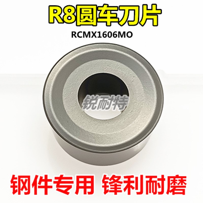 数控车刀片R8圆刀片钢件专用RCMX1606MO外圆机夹合金刀头加硬耐磨