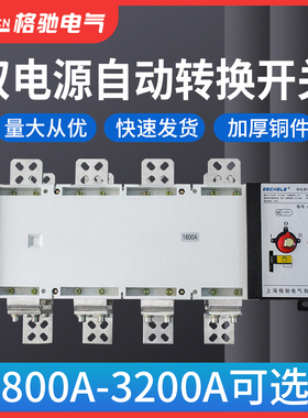 双电源自动转换开关PC级4P1000A隔离三相四线380V切换开关4P1250A