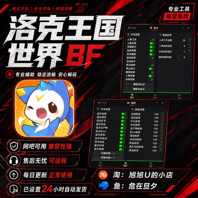 洛克王国世界PC辅助科技魔法