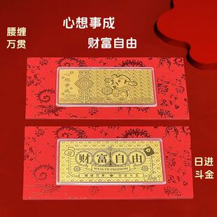 黄金足金999表层含金红包金钞 财富自由  纪念日结婚伴手礼送礼品
