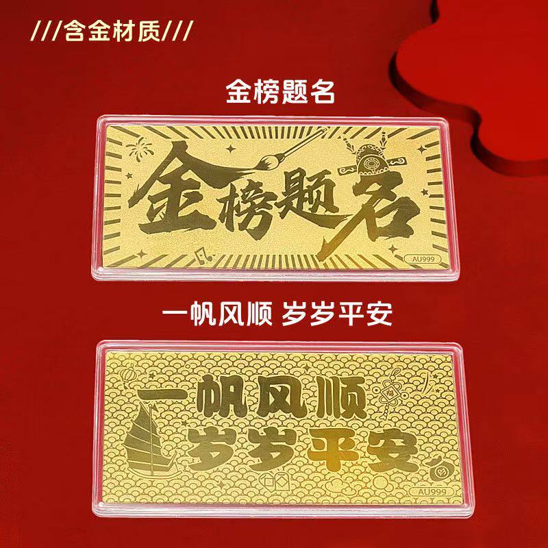 足金999 红包金箔钞 金榜题红包/利是封