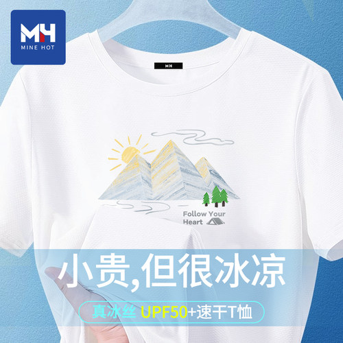 唐狮集团MH白色冰丝短袖t恤男防晒速干衣青少年学生凉感透气体恤