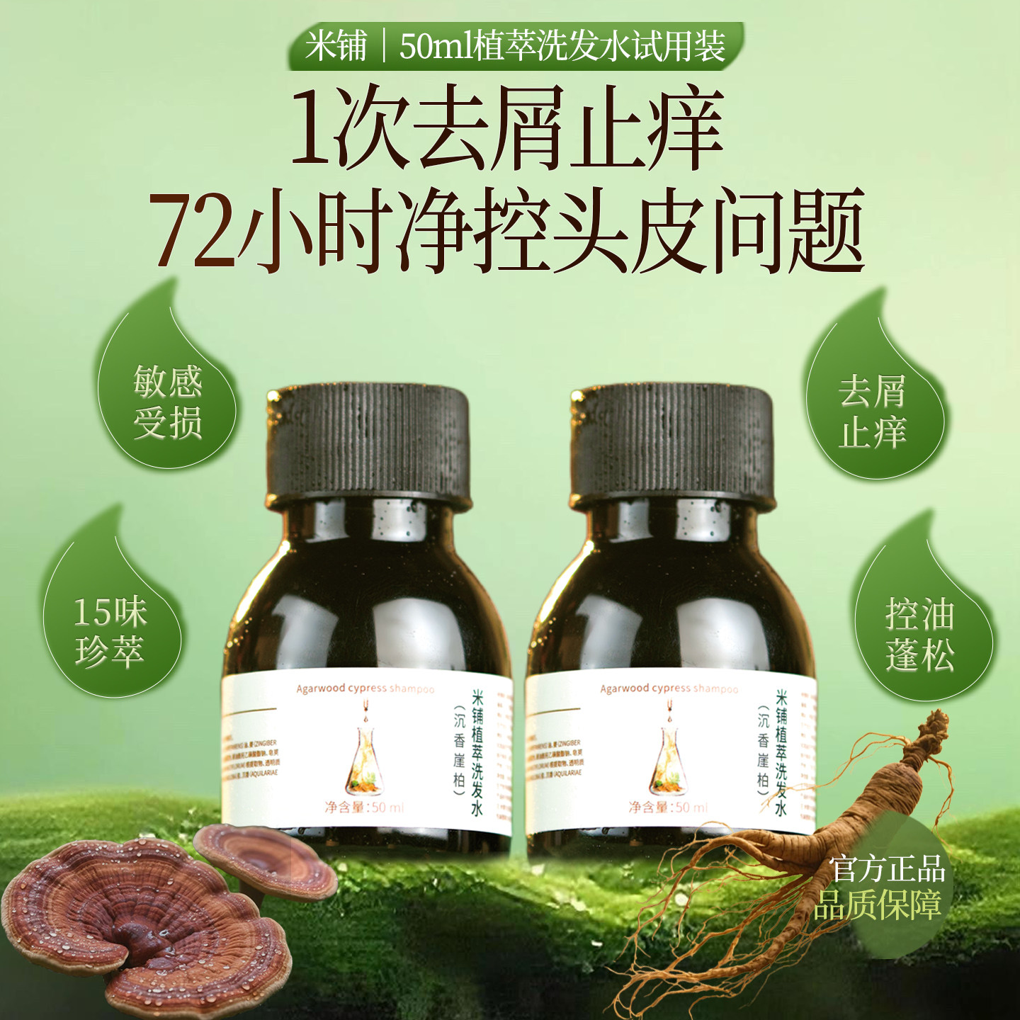 米铺沉香洗发水试用装小样控油蓬松去屑止痒改善干枯旅行装正品,美发护发/假发,洗发水,淘宝优惠券,粉丝福利购,淘宝优惠卷