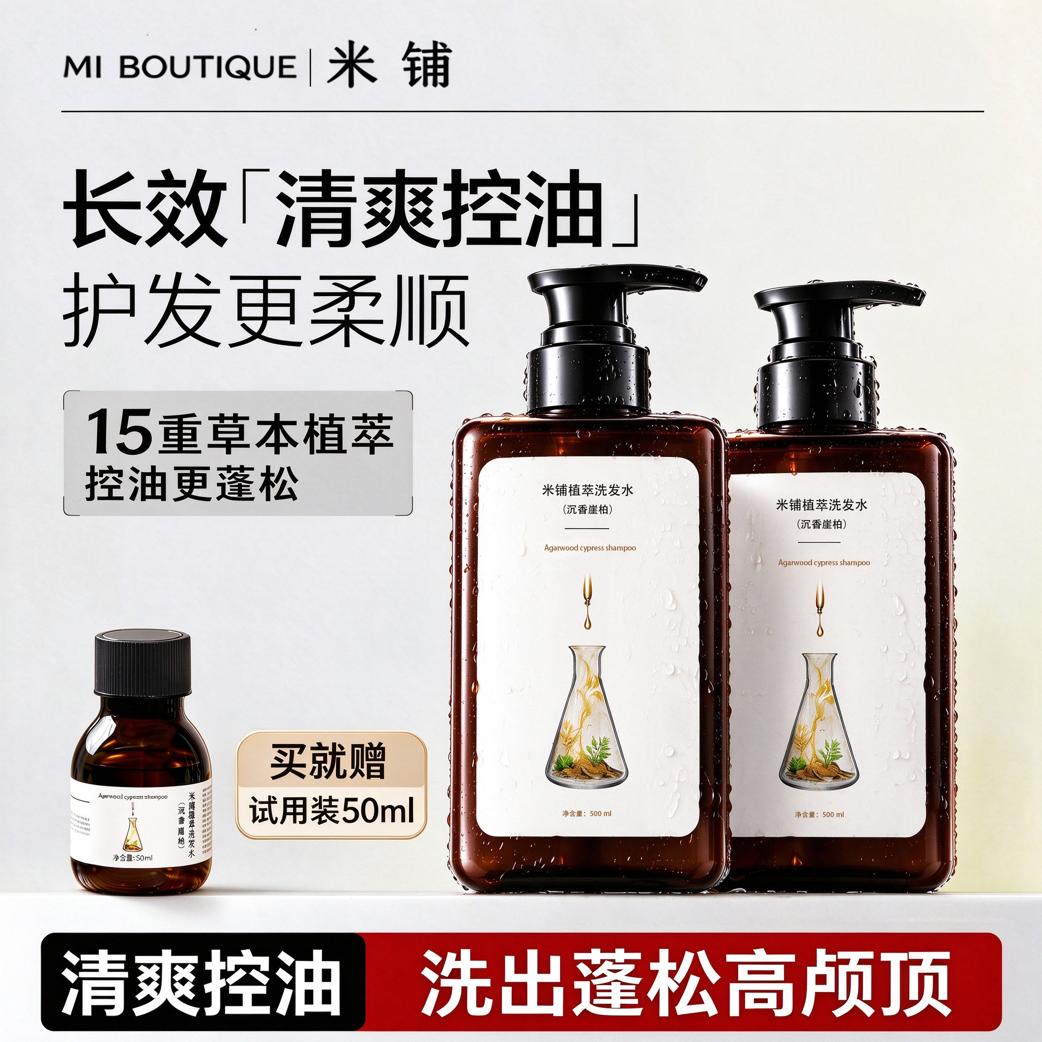 米铺沉香崖柏头皮屏障修护洗发