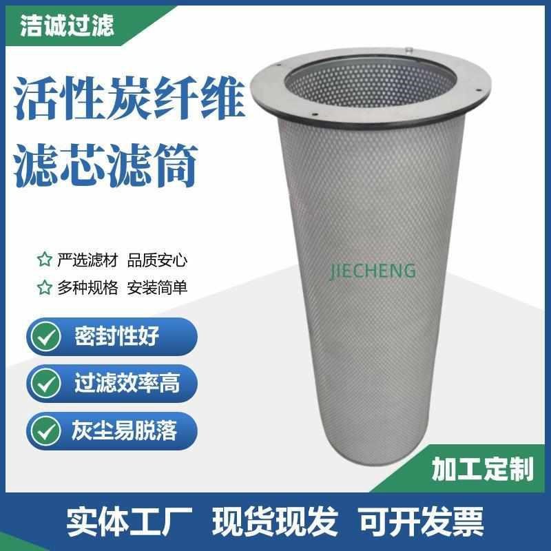 活性炭纤维吸附型法兰吊装u除味空气净化滤芯滤筒工业有机废气处