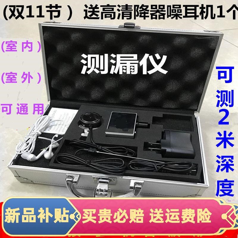 听漏仪器家用测漏仪地暖水管x自来水漏水探测仪地下墙内漏水探测