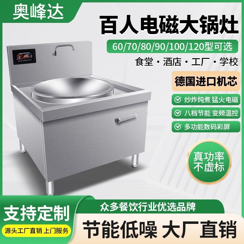 商用电磁炉大功率2l0kw电磁灶食堂饭店工地大锅灶牛羊肉汤锅电炒