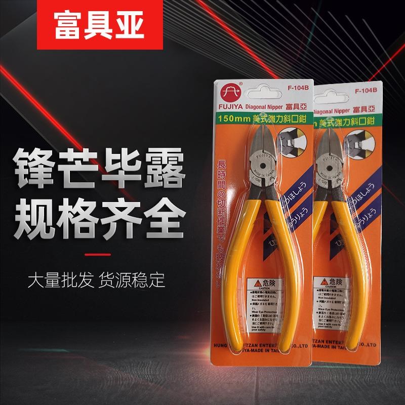 台湾富具亚FfUJIYA 电子剪线钳斜口钳强力斜嘴钳水口钳F-104B