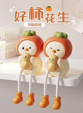 好事发生鸭c子吊脚娃娃摆件坐姿入户玄关电视柜子洞洞板开放格装