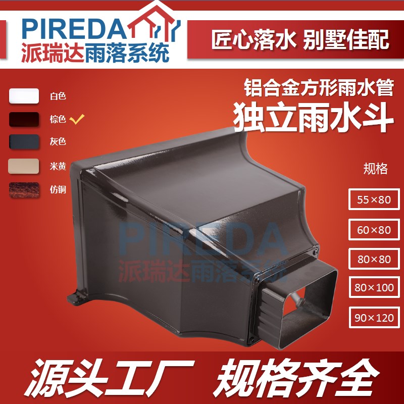铝合金方形雨水管漏斗别墅屋檐天D沟下水口圆形落水管独立雨水斗