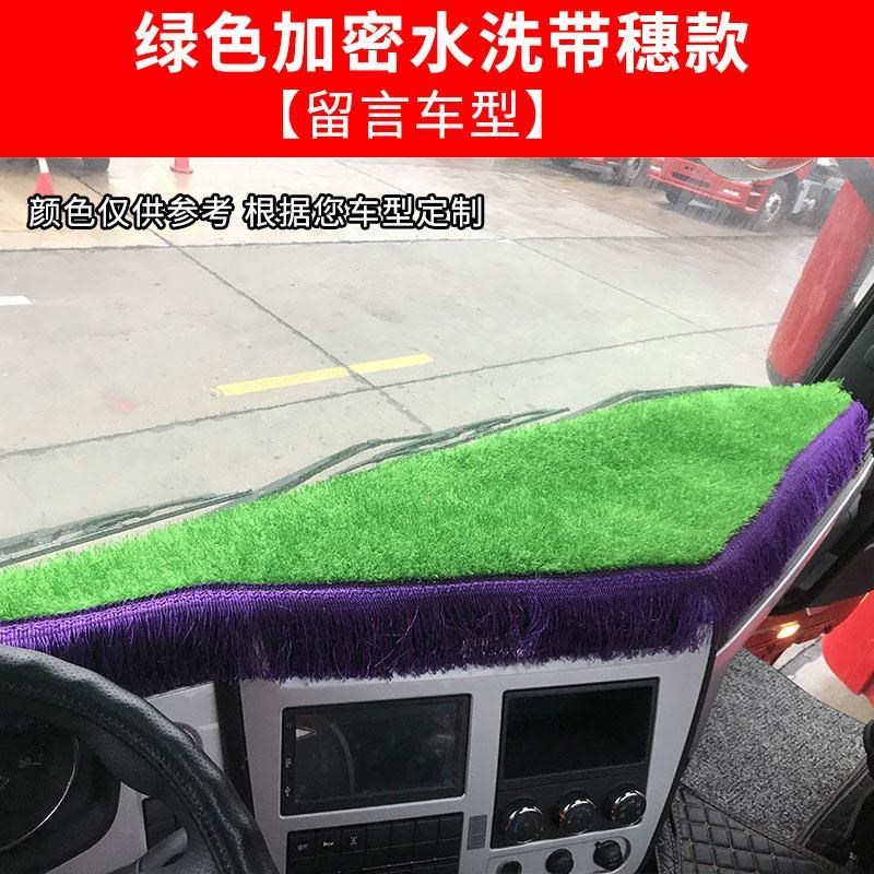 徐工汉风G7/G9/G5仪表台避光垫工作台草坪防滑垫驾驶室货车装饰品