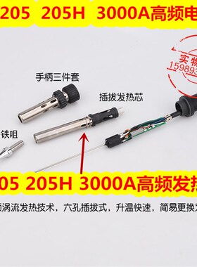 203H2000A高频数显焊台手柄发热芯205H205高频焊台150W手柄发热芯