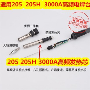 203H2000A高频数显焊台手柄发热芯205H205高频焊台150W手柄发热芯
