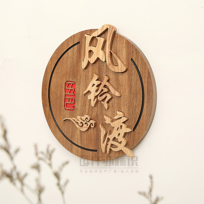 个性圆形仿古实木镶嵌字招牌瑜伽工作室木质装饰logo挂牌门牌定制