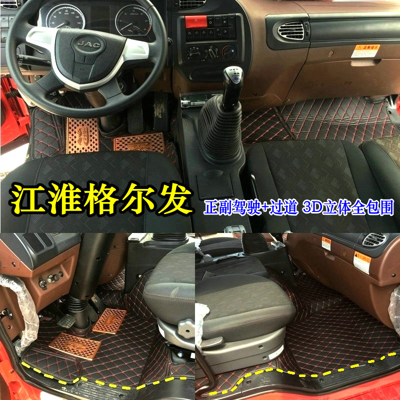 江淮格尔发K3L A5W K5W A3L k5L A5L K3W脚垫亮剑者2重卡货车脚垫