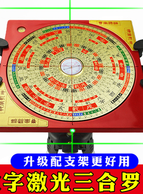 激光罗盘高精度专业全自动电子红外线八寸三元三合综合盘罗经仪