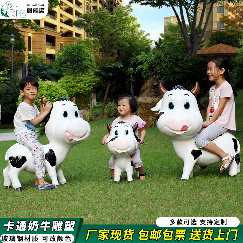 卡通奶牛摆件玻璃钢动物雕塑户外商场美陈售楼部幼儿园草坪装饰品