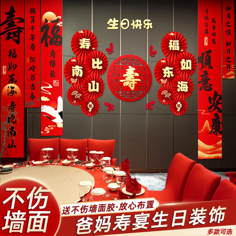 老年人80大寿生日寿宴场景布置爸爸妈妈祝寿酒店包间厢装饰挂布60