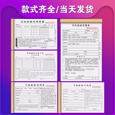 手机销售专用票据票本二联售後维修单据保修受理单买卖开单本中国