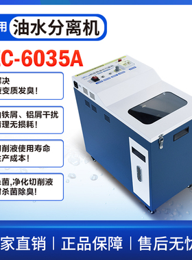CZC-6035A机床用油水分离机 切削液净化浮油清除机撇油机臭氧杀菌