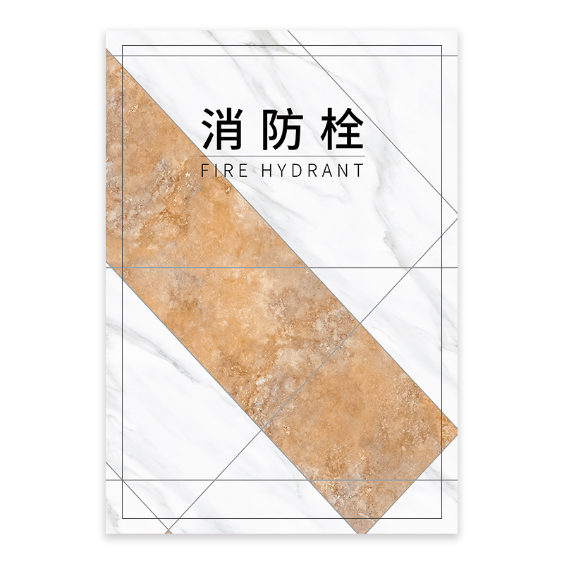 消防栓装饰遮挡贴纸仿大理石纹消防门箱标识贴画配电箱灭火器贴纸