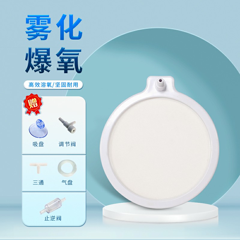 鱼缸气泡石超静音纳米气盘雾化爆氧盘氧气泵气石细化器增氧气泡盘