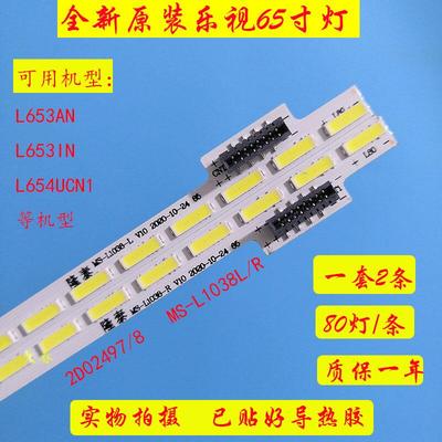 乐视X65S L65310灯条L654UCN1背光灯L65310 MS-L1038-L/R V10电视
