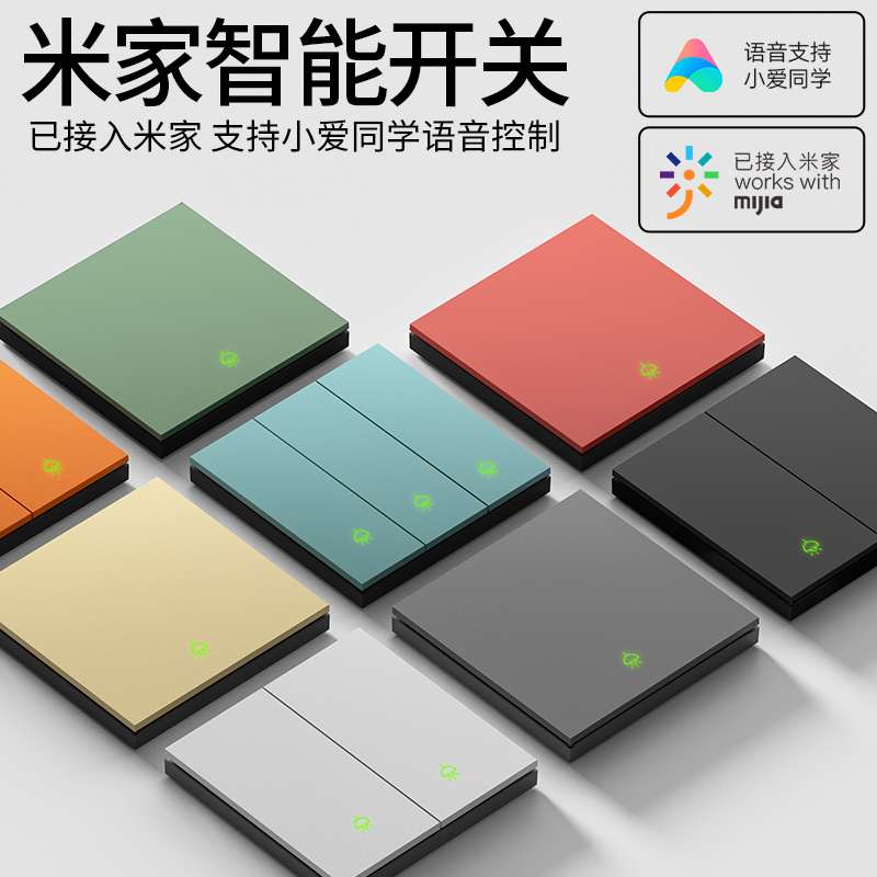 已接入米家智能开关控制面板墙壁双切小爱同学语音灯遥控无线四开