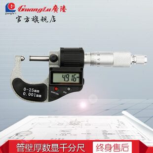 广陆圆球头数显管壁厚千分尺0 100电子数据显示 包邮