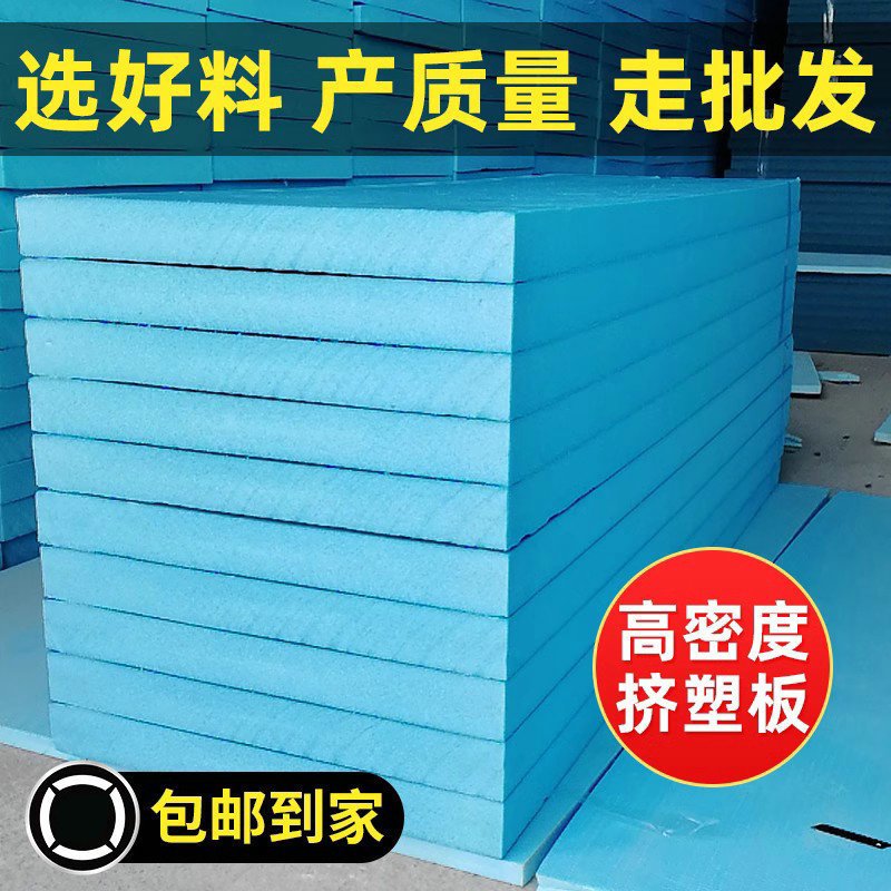 XPS挤塑板高密度泡沫板屋顶内外墙隔热保温板防潮地垫聚苯板