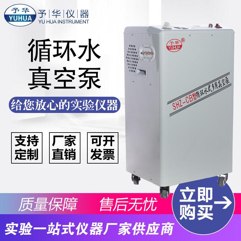 SHZ-CB防腐三抽头立式循环水真空泵多用抽气抽滤泵