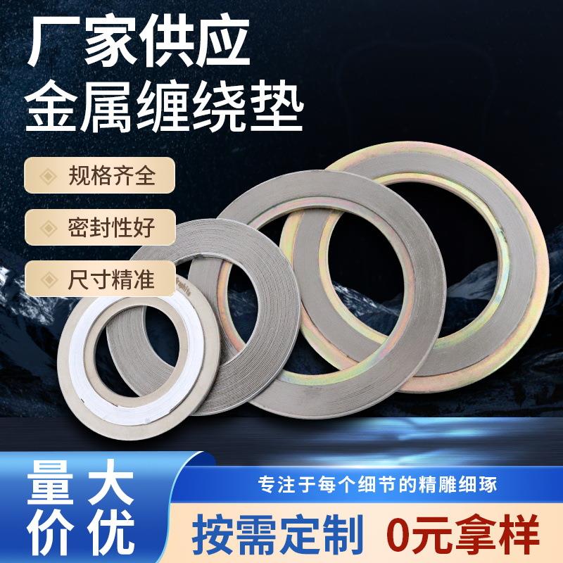 金属缠绕金属法兰垫片304石墨内外环加强四氟d型柔性a型c型