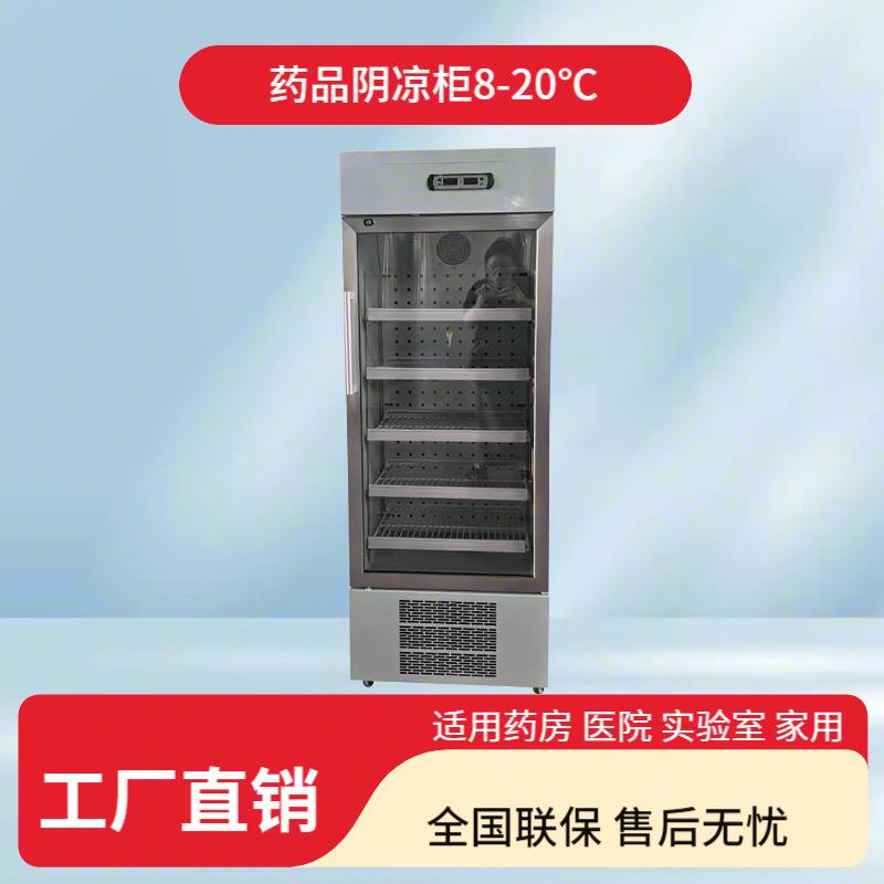260L2-8℃循环风冷系统药品冷藏冰箱实验室冰箱