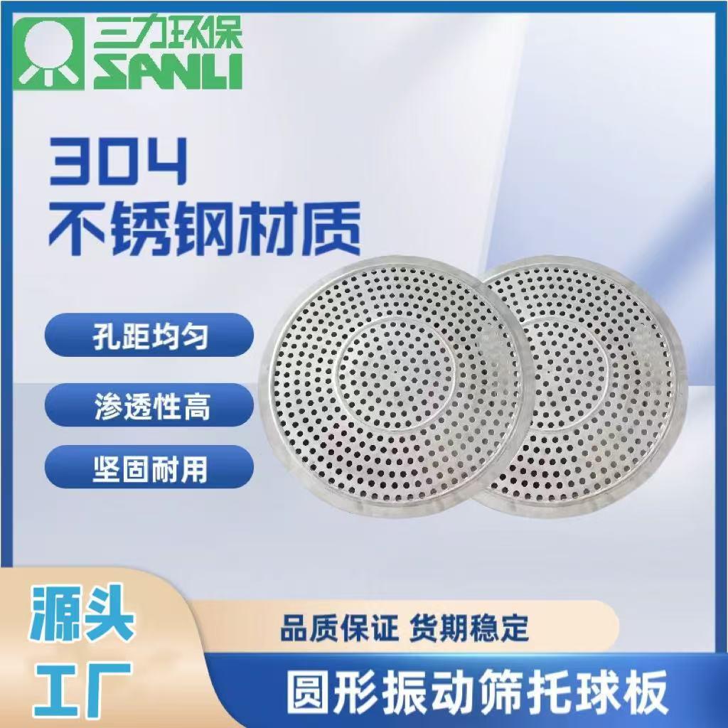 振动筛冲孔板源头厂家304不锈钢托球板子母网架旋振筛筛板工业风