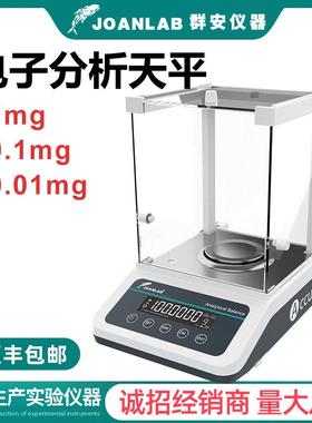 电子分析天平万分之一精密0.001g千分之一0.1mg实验室十万分之一