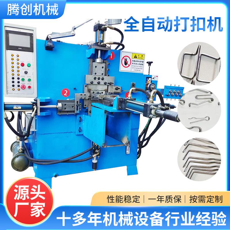 全自动三角扣D型扣打扣机五金金属包扣打扣机U型卡扣成型机厂家