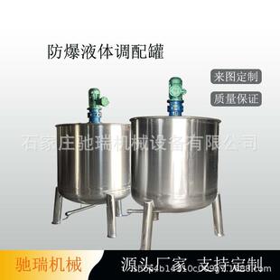 搅拌罐工业电动防爆液体混合调配罐加厚不锈钢材质一机多用