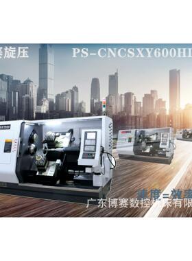 PS-CSXY600HD数控旋压机