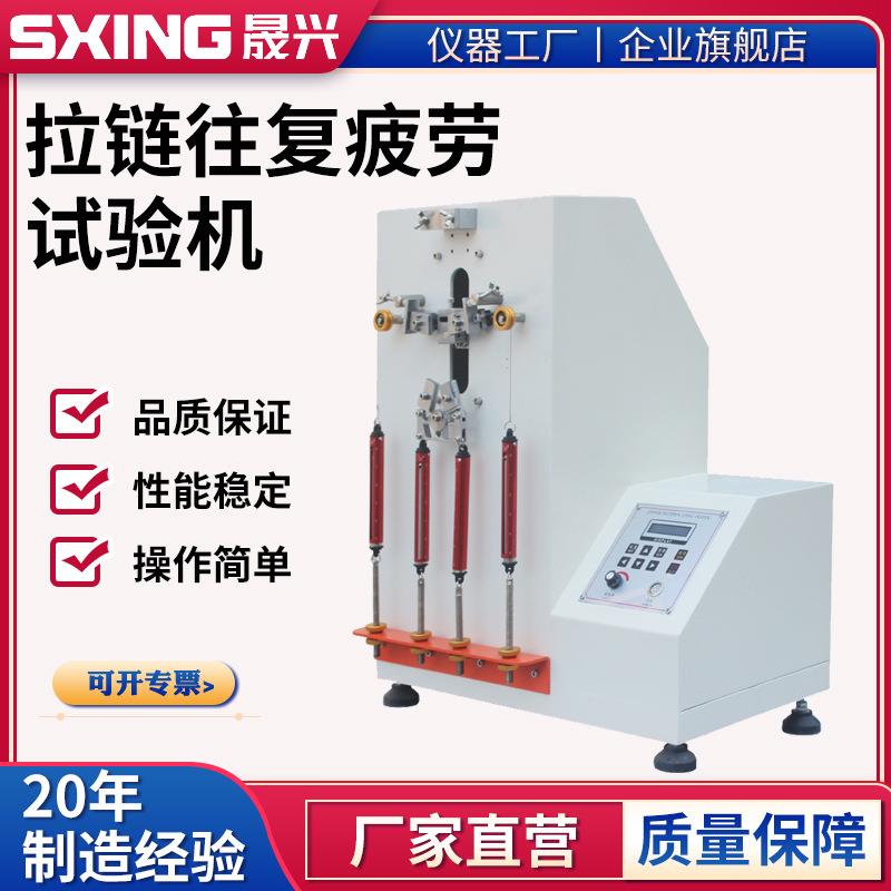 拉链往复疲劳试验机拉链寿命试验机衣服皮包尼龙寿命测试仪器厂家