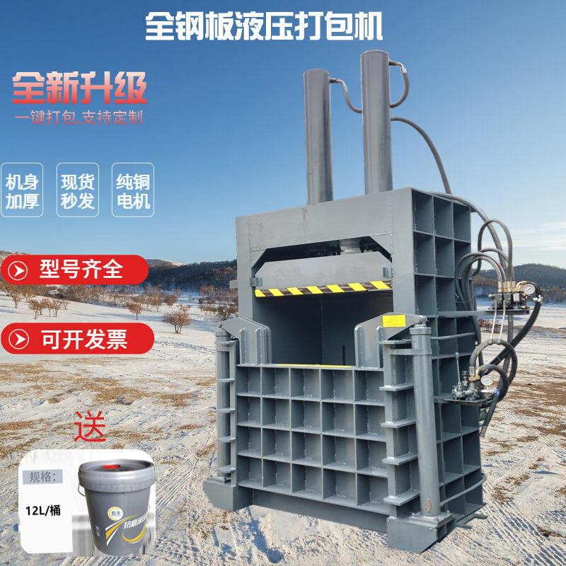 立式全钢板液压废铁废铝油桶打包机塑料瓶易拉罐金属不锈钢压缩机