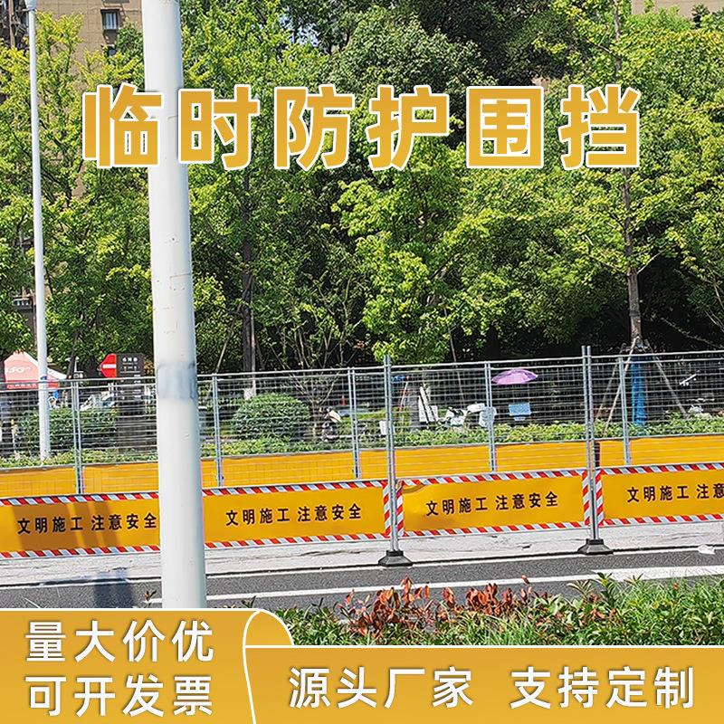 道路临时施工围挡板建筑工地市政道路建设临时防护围挡拆装方便