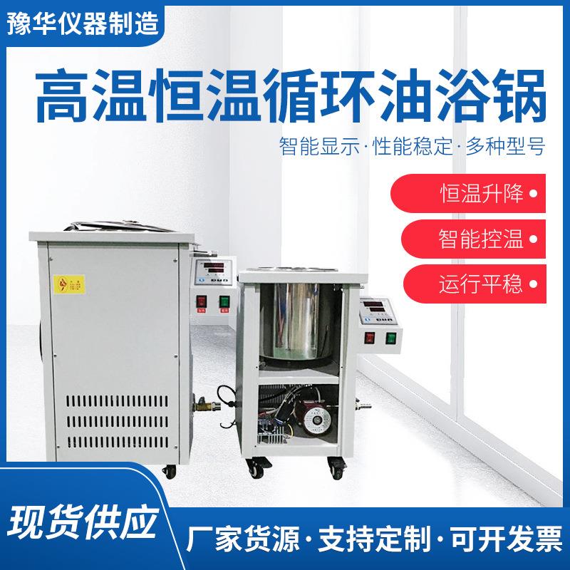 厂家高温恒温循环油浴锅GYY系列实验室循环油浴锅现货