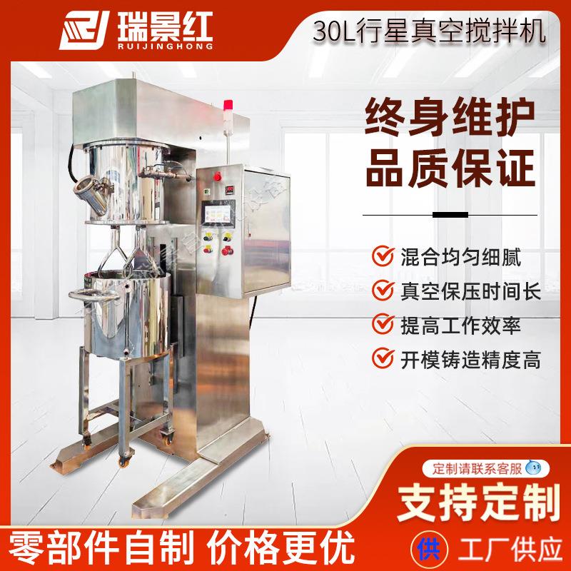 30L行星真空小型均质搅拌机锂电负极匀浆机助焊膏粉末搅拌混合机