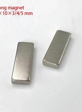 方形磁铁30X10X5mm30X8X5钕铁硼强磁铁强磁吸铁石强力磁铁方