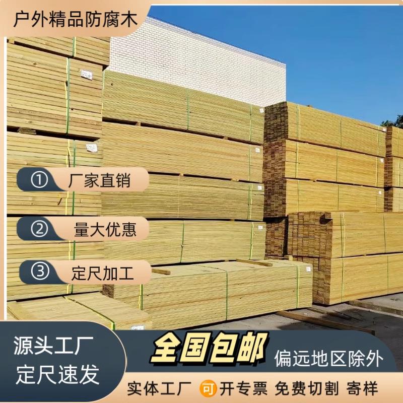 防腐木地板户外木板防腐木桑拿板木板材防水室外露台樟子松条