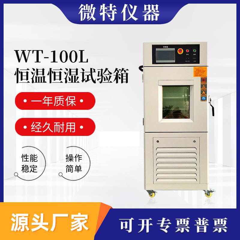 可程式100L恒温恒湿试验箱高低温试验箱冲击试验机模拟环境检测