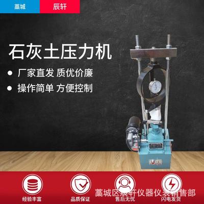 应变控制式石灰土无侧限压力仪电动/手动石灰土抗压强度试验机