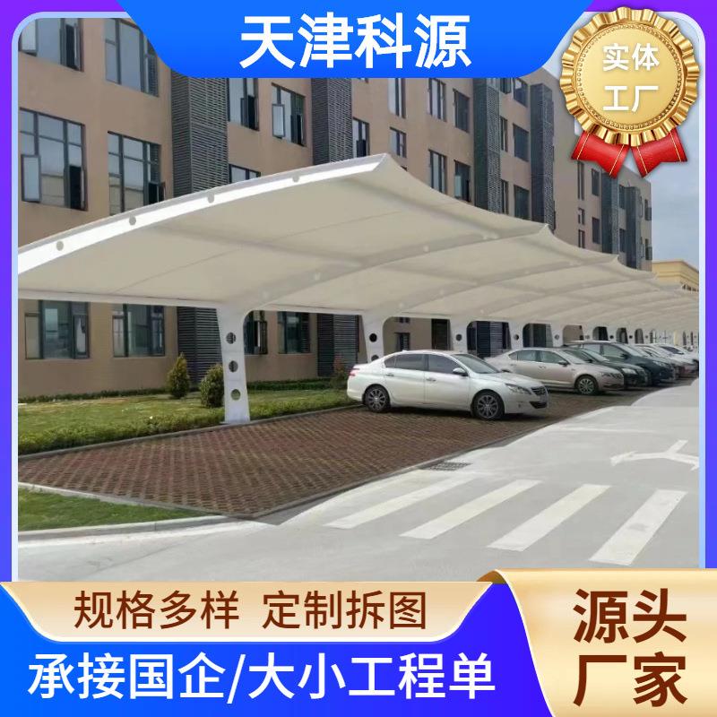 膜结构停车棚汽车充电桩电动自行车小区户外张拉膜钢结构遮阳雨棚