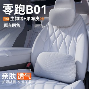 饰用品大全 适用零跑B01汽车头枕腰靠车用护颈靠枕车内座椅内饰装