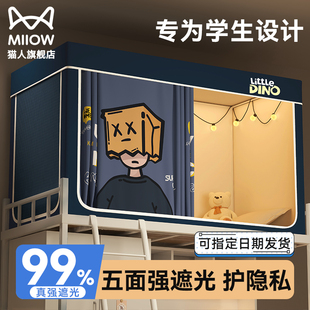 寝室专用单人2023新款 大学生宿舍强遮光牀帘蚊帐一体式 上下铺牀幔